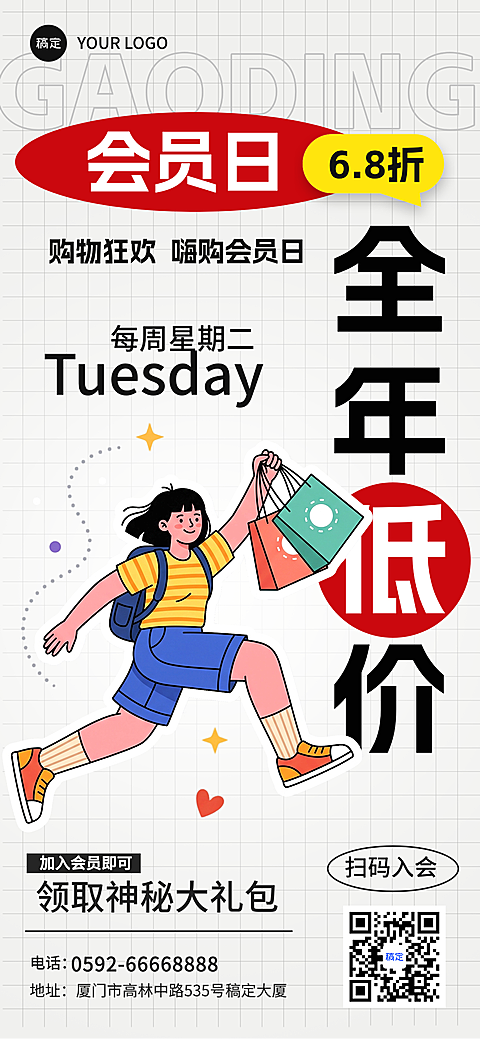 商品零售服饰餐饮会员日促销宣传手机全屏海报