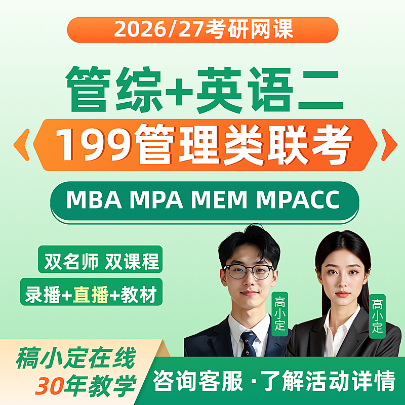 考研英语课程售卖宣传商品主图