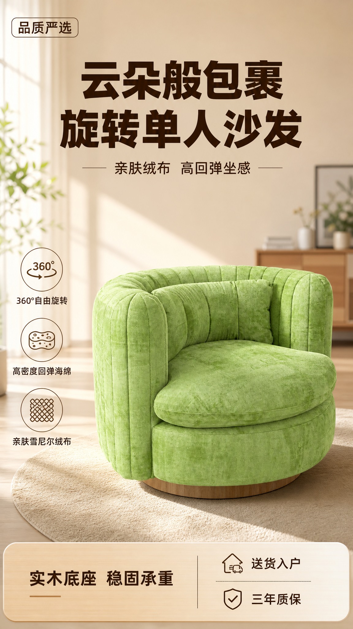 [单张主图] 绿色绒布单人旋转沙发椅 爆款促销感主图 目标是3… - 图片创意预览