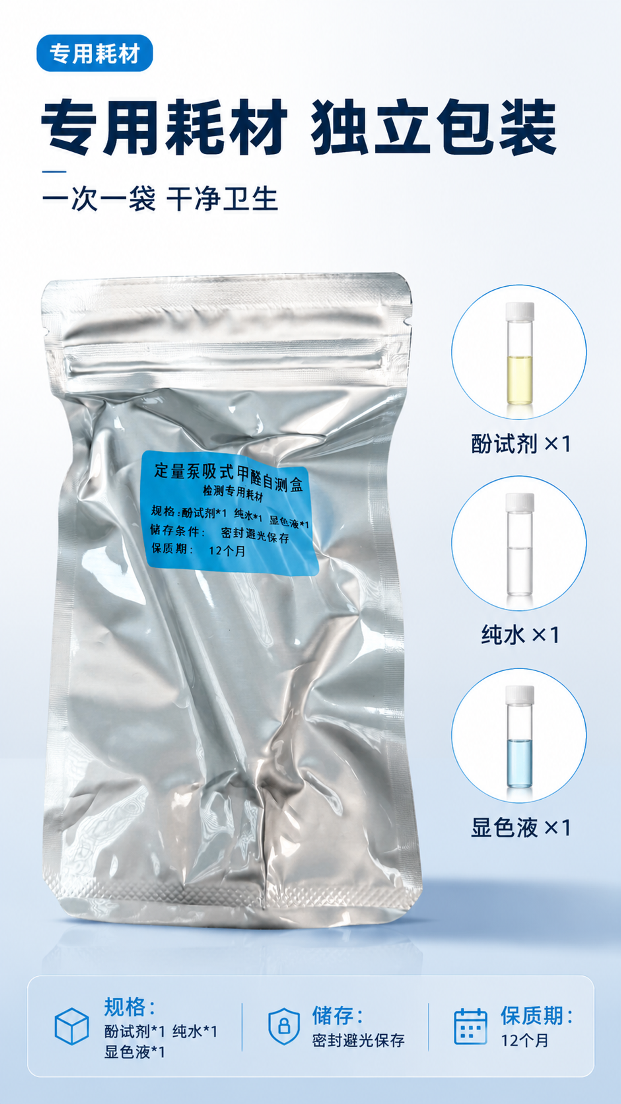 [第6张] 耗材展示页 · 专用检测试剂耗材包规格说明。本张使… - 图片创意预览