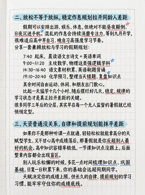 钢笔手写学习笔记内容页，白色作文纸底，黑色钢笔字迹，硬笔实用类手写字体，浅蓝色标题高亮框，红蓝彩色标注划线，干净简约，自然光平铺，高清纸质纹理，柔和自然光，无杂乱污渍。一级标题和正文文字字体大小适中统预览效果