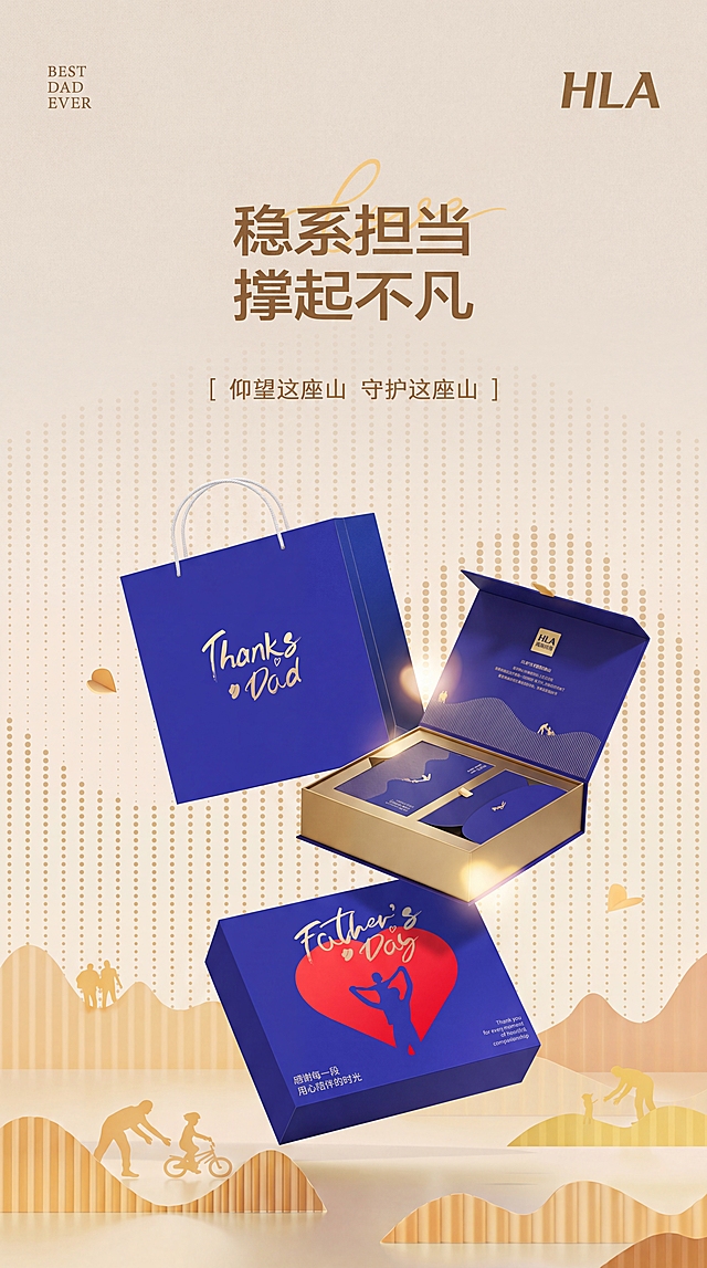 父亲节礼盒礼袋产品宣传海报，将图一的蓝色烫金礼袋和图二的红色爱心剪影父亲节礼盒，按照图三海报的风格和色调进行排版设计，保持浅米色背景和金色文字排版风格，主标题文字为'稳系担当 撑起不凡'，副标题为'仰望这座山 守护这座山'，保留产品父亲节设计元素，整体风格简约高级，色调参考图三