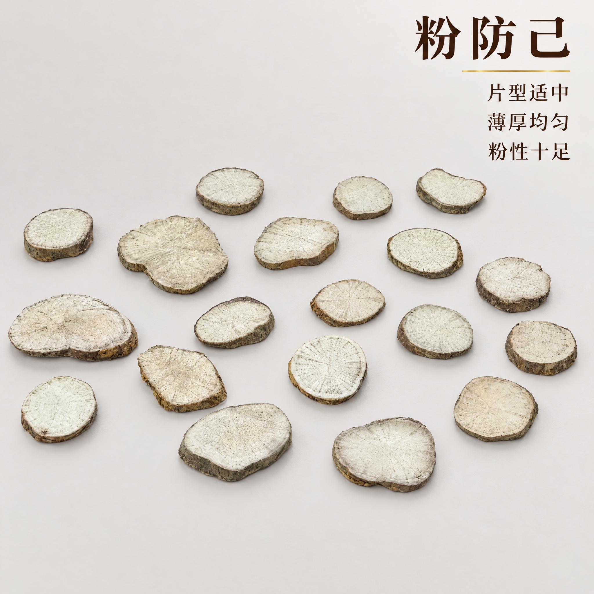 基于上传的粉防己素材进行主图创作，严格使用上传素材，完整保留原… - 图片创意预览