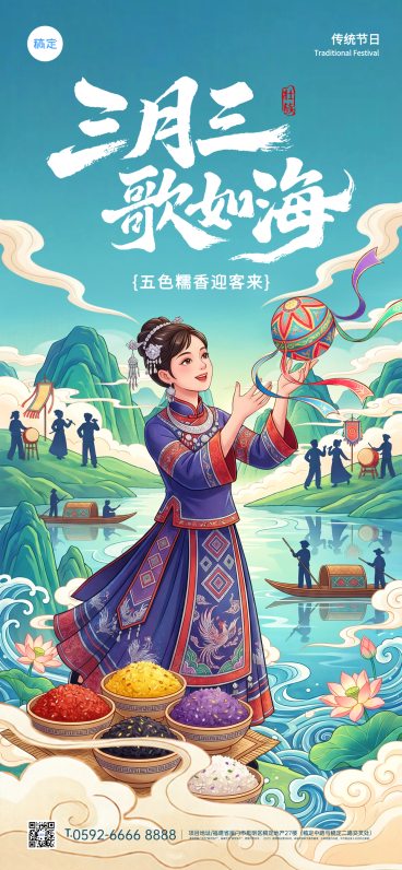 广西壮族三上巳节节日宣传插画全屏竖版海报预览效果