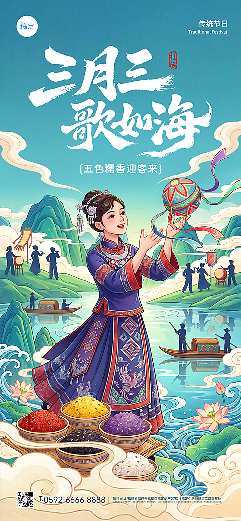 广西壮族三上巳节节日宣传插画全屏竖版海报