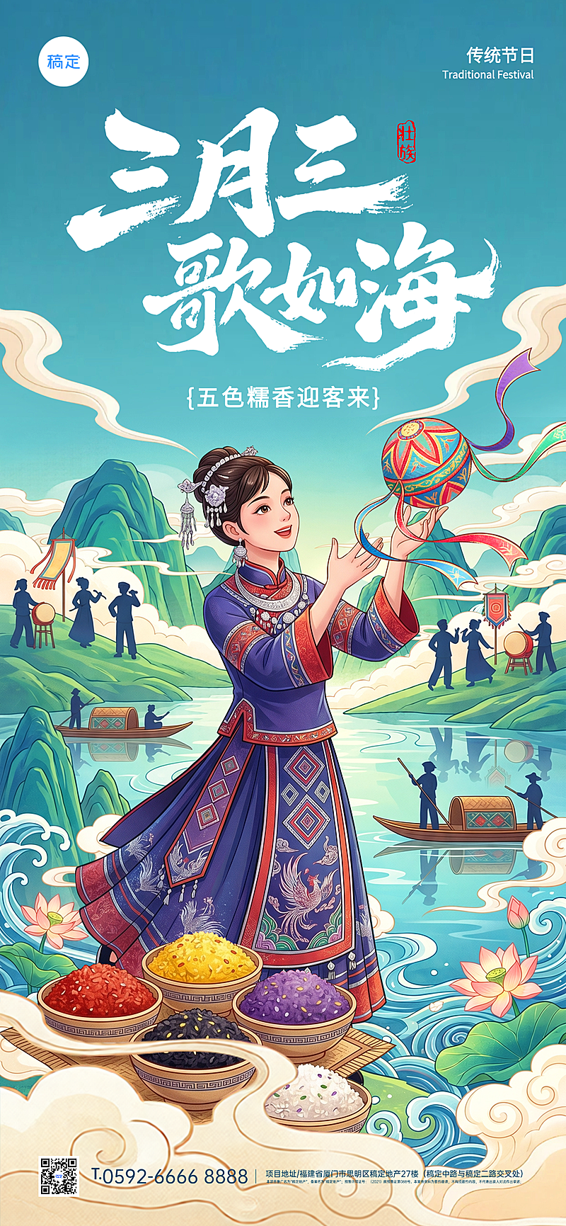 广西壮族三上巳节节日宣传插画全屏竖版海报