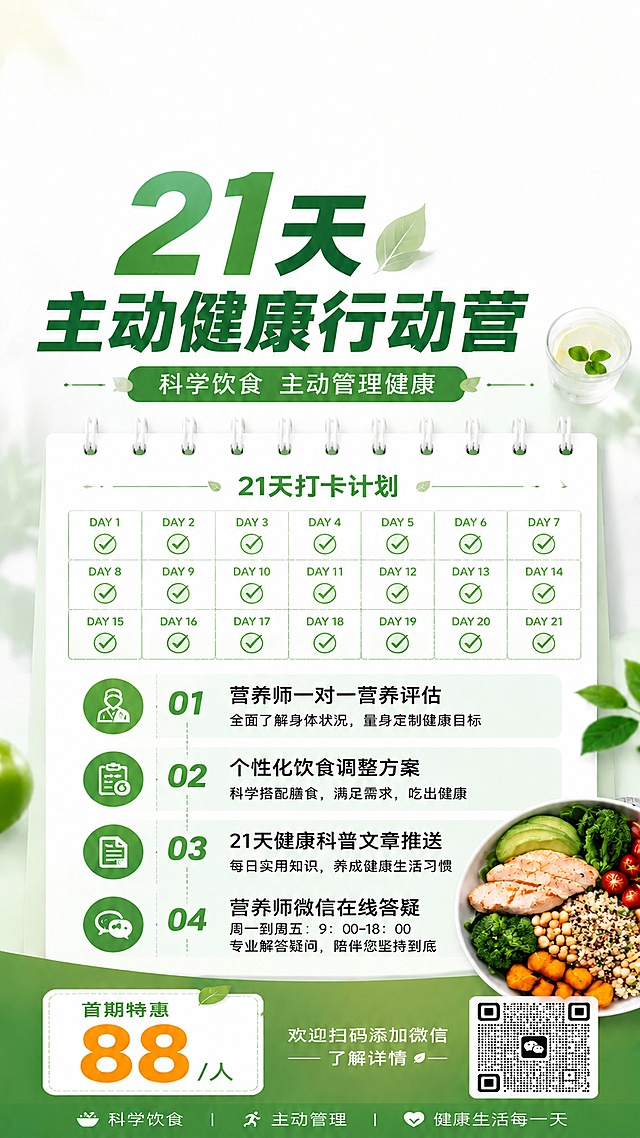 将海报主标题"21天主动健康行动营"整体向下适当挪动，增加海报顶部的留白空间，留出足够位置放置logo，保持所有文字、元素、排版、颜色和风格不变，顶部背景保持原来的浅白色不变，整体协调自然