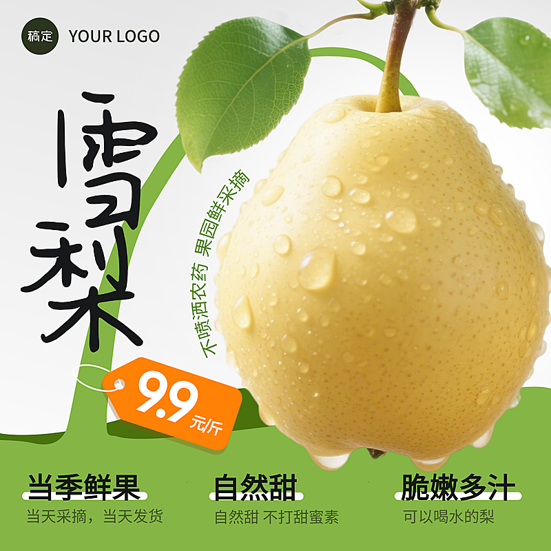 雪梨秋月梨食品生鲜电商零售主图