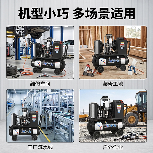 [主图 4] 小巧机型多场景适用展示。
[氛围风格] 硬朗工业风，实用场景化
[画质] 商业摄影质感、光线明快通透、产品清晰真实、画面干净高级。
[元素] 顶部主标题，下方4宫格展示产品适用场景，分别为维修车间、装修工地、工厂流水线、户外作业，每个场景展示机器使用状态，保持产品外观结构颜色与原图一致。整体浅灰调工业背景，布局规整，产品在每个场景中清晰呈现，没有变形色差。画面满版排布。
[光影] 每个场景光线均匀自然，符合真实作业环境，产品清晰突出。
[配色] 工业冷调，黑灰为主，场景真实自然，产品醒目。
[视角构图] 上下结构，上方标题下方四宫格，构图饱满信息清晰。
[文字版式] 顶部大字主标题"机型小巧 多场景适用"，黑色粗体。四个场景宫格下方分别标注对应场景名称，小字清晰不遮挡产品。
[比例分辨率] 1:1 比例，2k 分辨率；文字清晰锐利，画面超高清。
[负向提示词] 变形，水印，文字错乱，产品图模糊，背景杂乱，廉价感，玩具感，过度曝光，暗脏。