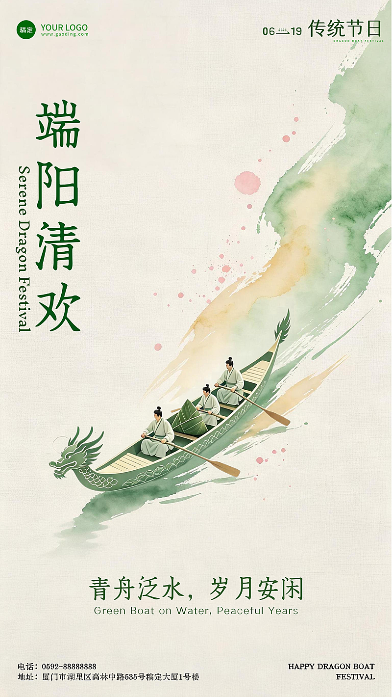 端午节节日祝福清新水墨风通用竖版海报
