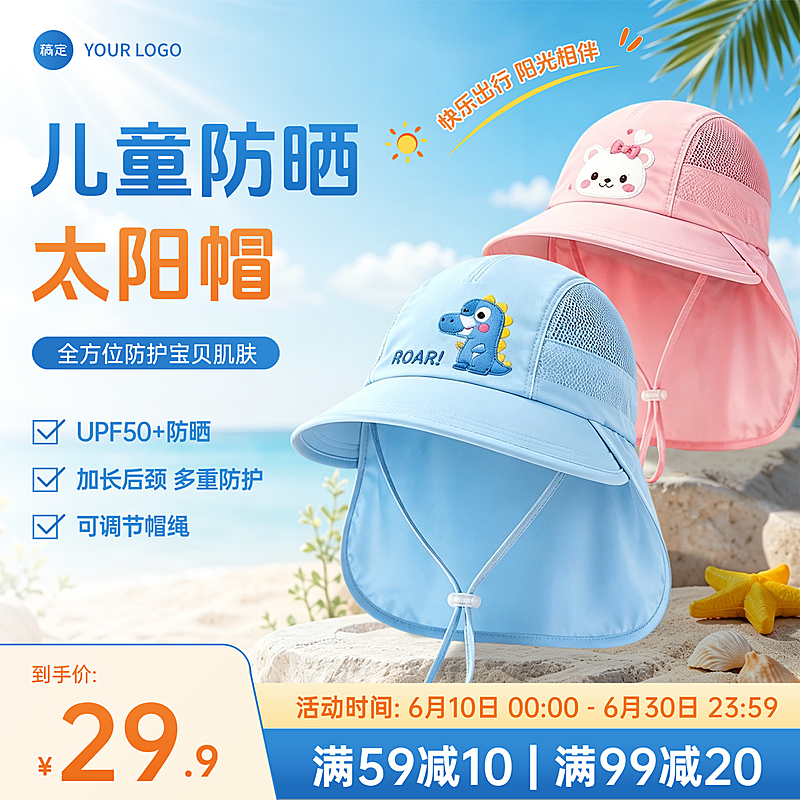 618儿童遮阳帽儿童用品户外用品电商零售商品主图