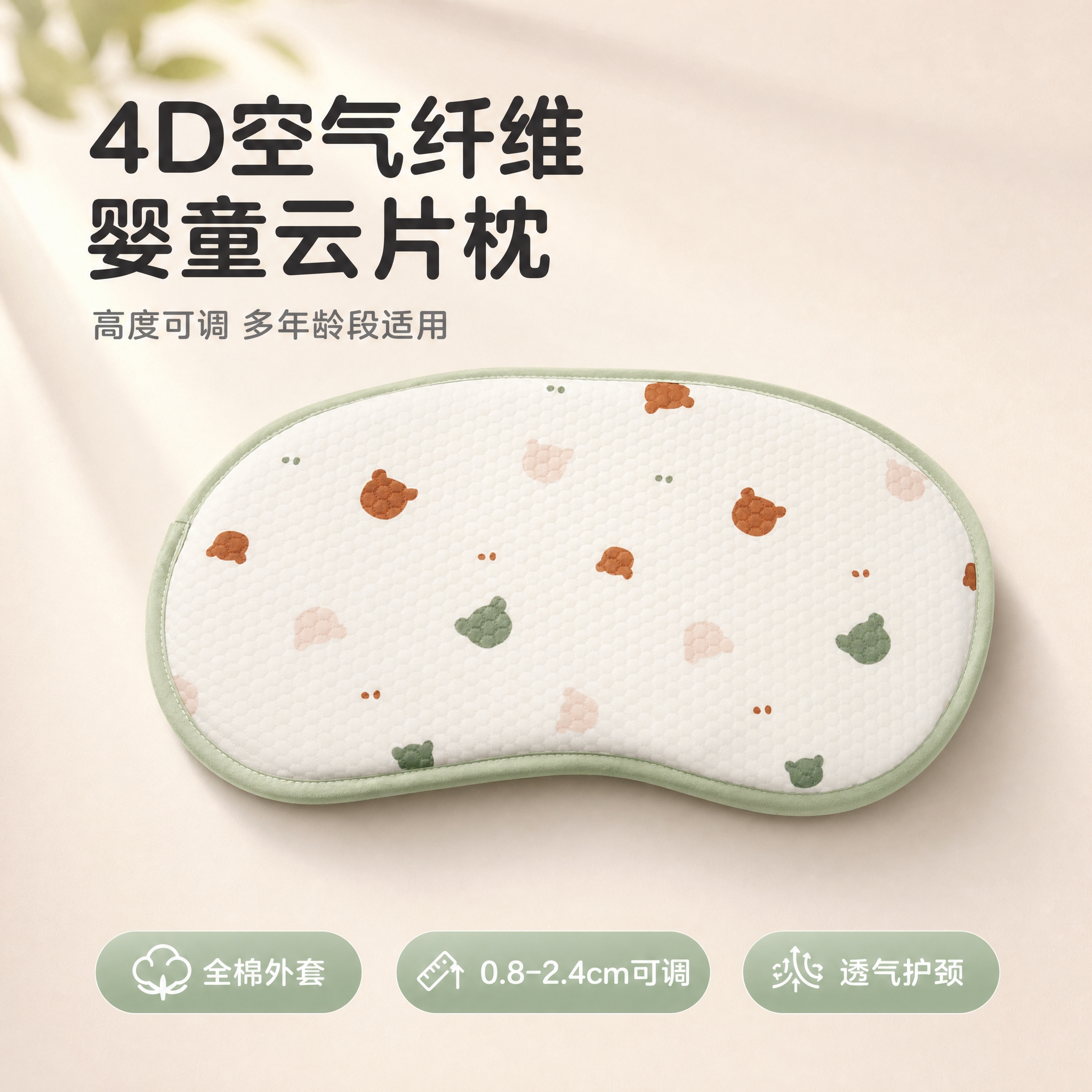 [主图-1] 4D空气纤维婴童云片枕 产品英雄首图 简约大气品… - 图片创意预览