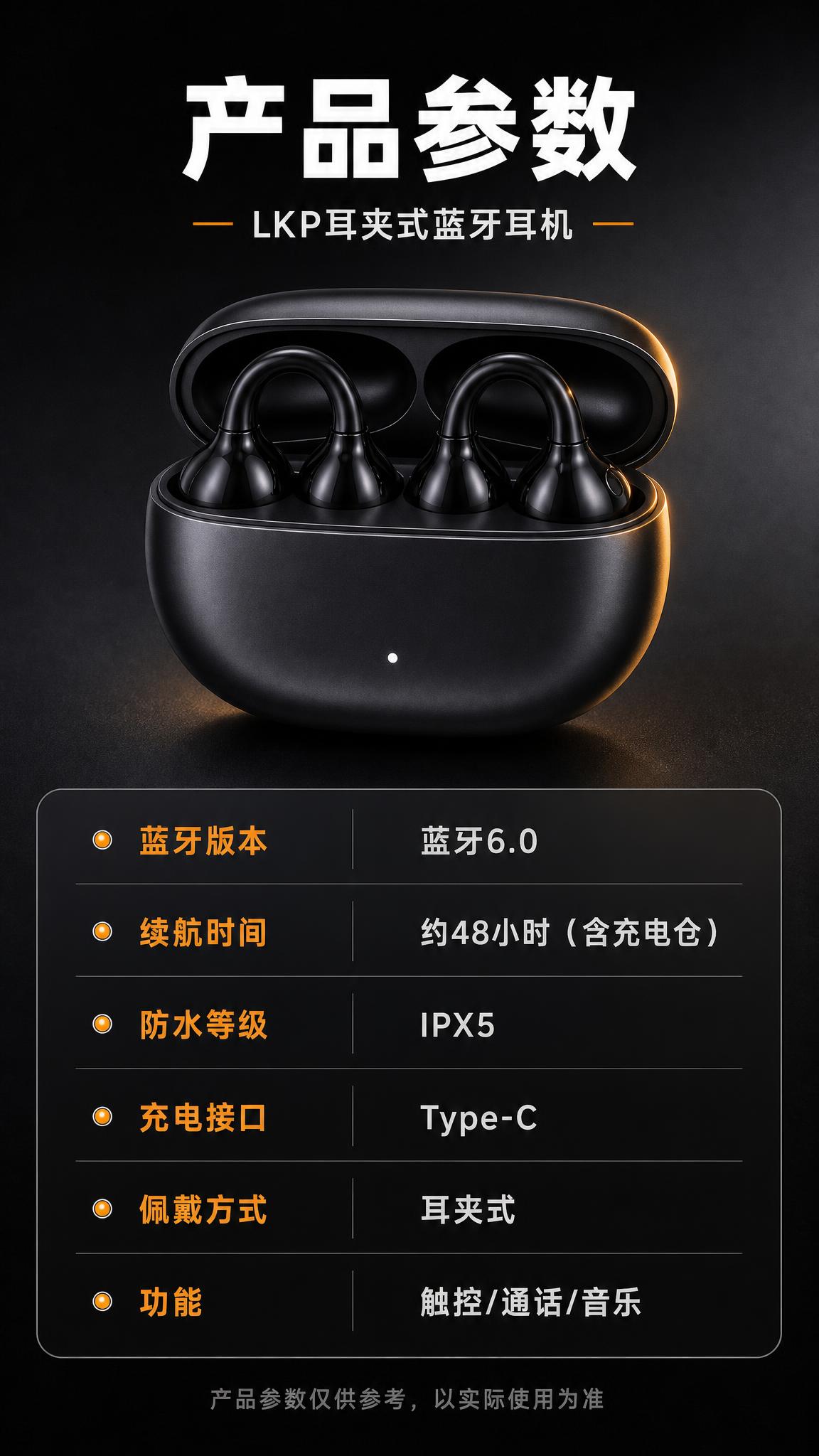 [商品] 使用【图1】LKP黑色耳夹式蓝牙耳机及充电仓；保留产… - 图片创意预览