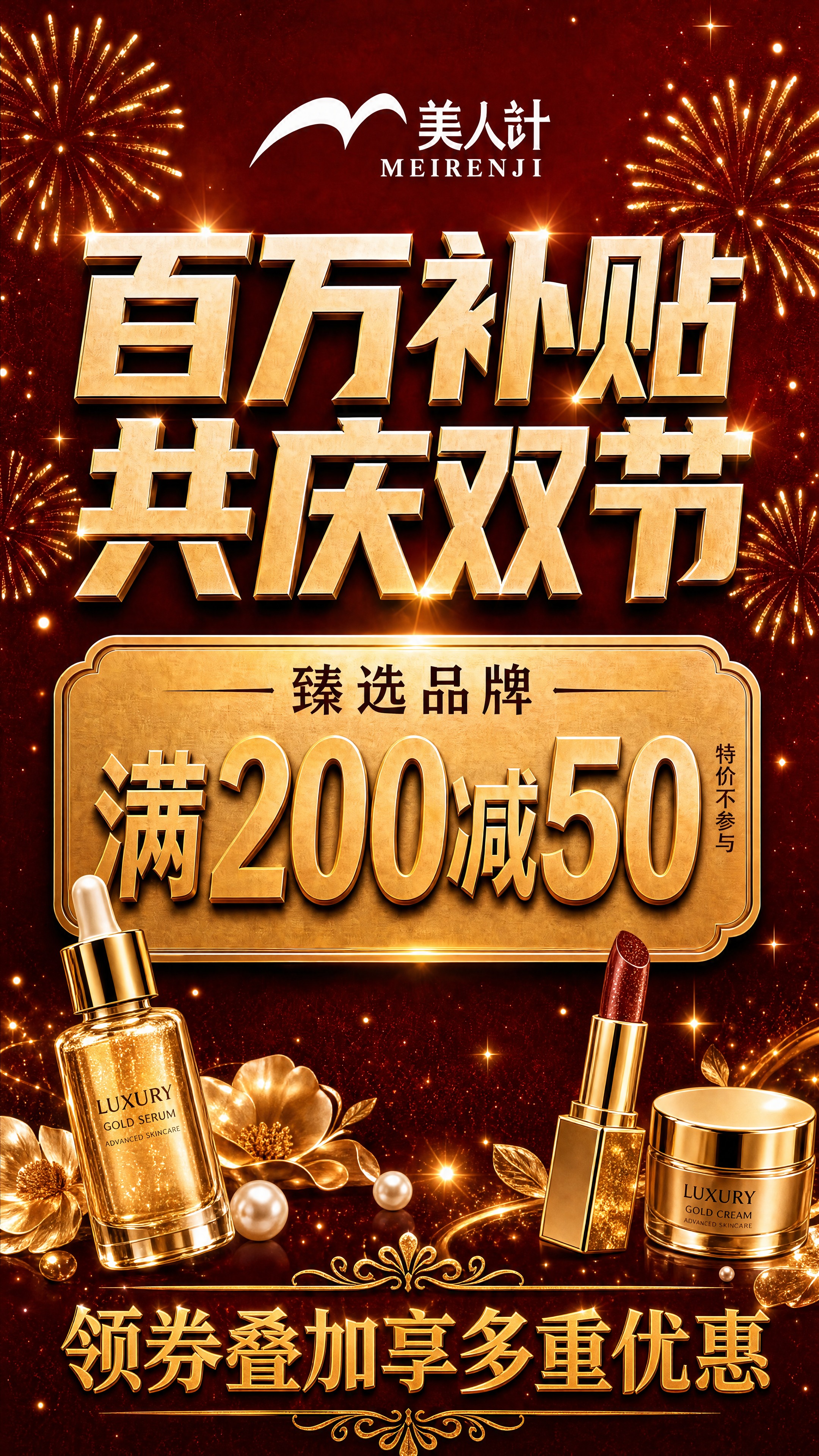 基于参考图进行修改，保持红金大气风格、主标题和满减牌匾内容不变… - 图片创意预览