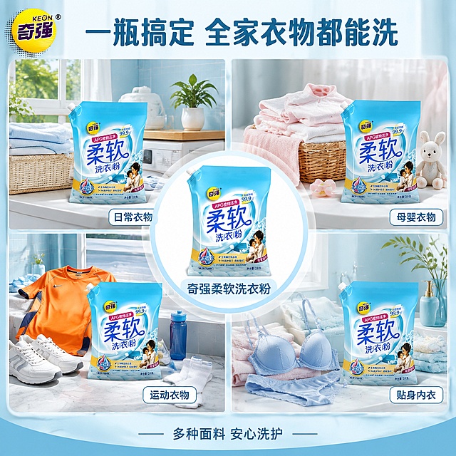 [主图-4] 多场景适用宫格图，四大洗衣场景全覆盖。
[氛围风格] 场景化 实用主义 家庭洗护全覆盖 浅蓝清新主调；
[画质] 商业摄影质感 各场景光线自然真实 产品清晰统一 画面干净高级 超高清细节。
[元素] 画面采用2x2宫格布局 分为四个场景小格 每个小格展示一个洗衣场景并出现奇强洗衣粉产品 产品外观在各格中保持一致 杜绝变形色差。左上格：日常衣物洗涤 白色洗衣篮与叠放整齐的日常衣物 产品放在一旁；右上格：母婴衣物洗护 婴儿连体衣 小毛巾 柔和温馨；左下格：运动衣物去味 运动T恤 运动鞋袜 活力清爽；右下格：贴身内衣清洗 柔软内衣 亲肤安心。每个小格背景都是浅蓝调的不同家居角落 有阳台 浴室 洗衣间等 整体风格统一。中央叠加一个圆形产品特写 奇强洗衣粉袋正面展示 作为视觉锚点 商品主体占比约25% 四宫格各场景产品占比约15%。左上角保留奇强KEON黄色圆形品牌Logo。
[光影] 各小格均为柔和自然光 色调统一 中央圆形产品有柔和轮廓光 整体明亮通透 场景真实自然。
[配色] 主色浅天蓝统一贯穿四格 辅色白色 木色 各场景有少量点缀色（婴儿粉 运动橙等 单格占比<10%） 强调色金色 标题色深青蓝 继承整套色板。
[视角构图] 2x2宫格构图 中央圆形产品锚点 各小格独立场景 视角丰富不重复 整体平衡有序。
[文字版式] 顶部大标题居中"一瓶搞定 全家衣物都能洗" 深青蓝粗体最大号。每个小格右下角有场景名称标签 白色圆角底 深青蓝字体 分别为"日常衣物" "母婴衣物" "运动衣物" "贴身内衣"。中央圆形产品下方标注"奇强柔软洗衣粉" 中号字体。底部小字"多种面料 安心洗护" 居中排列。所有文字清晰可读 不遮挡产品主体。
[输出要求] 1:1比例 文字清晰锐利 超高清商业摄影质感。
[负向提示词] 变形 文字错乱 产品图模糊 背景杂乱 水印 电商平台Logo 多余的手 畸形手 人物面部扭曲。