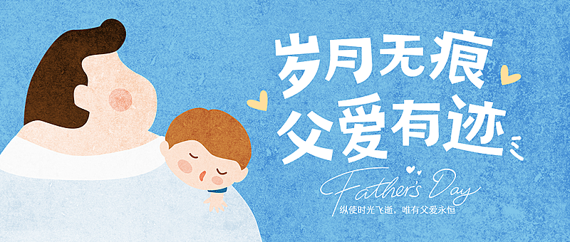 父亲节节日祝福温馨卡通风微信公众号首图