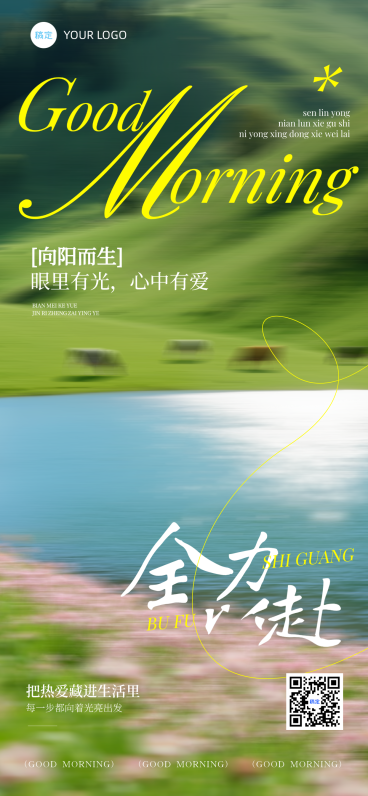 日签早安祝福问候正能量语录朦胧全屏竖版海报预览效果