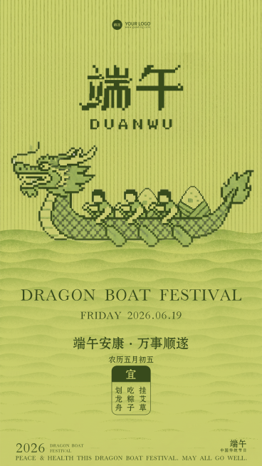 新中式像素风高级感端午节日祝福竖版海报预览效果