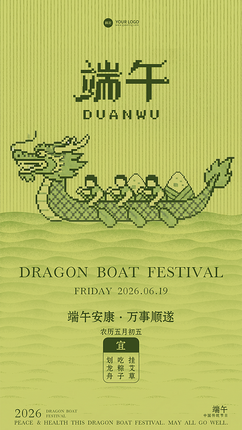 新中式像素风高级感端午节日祝福竖版海报