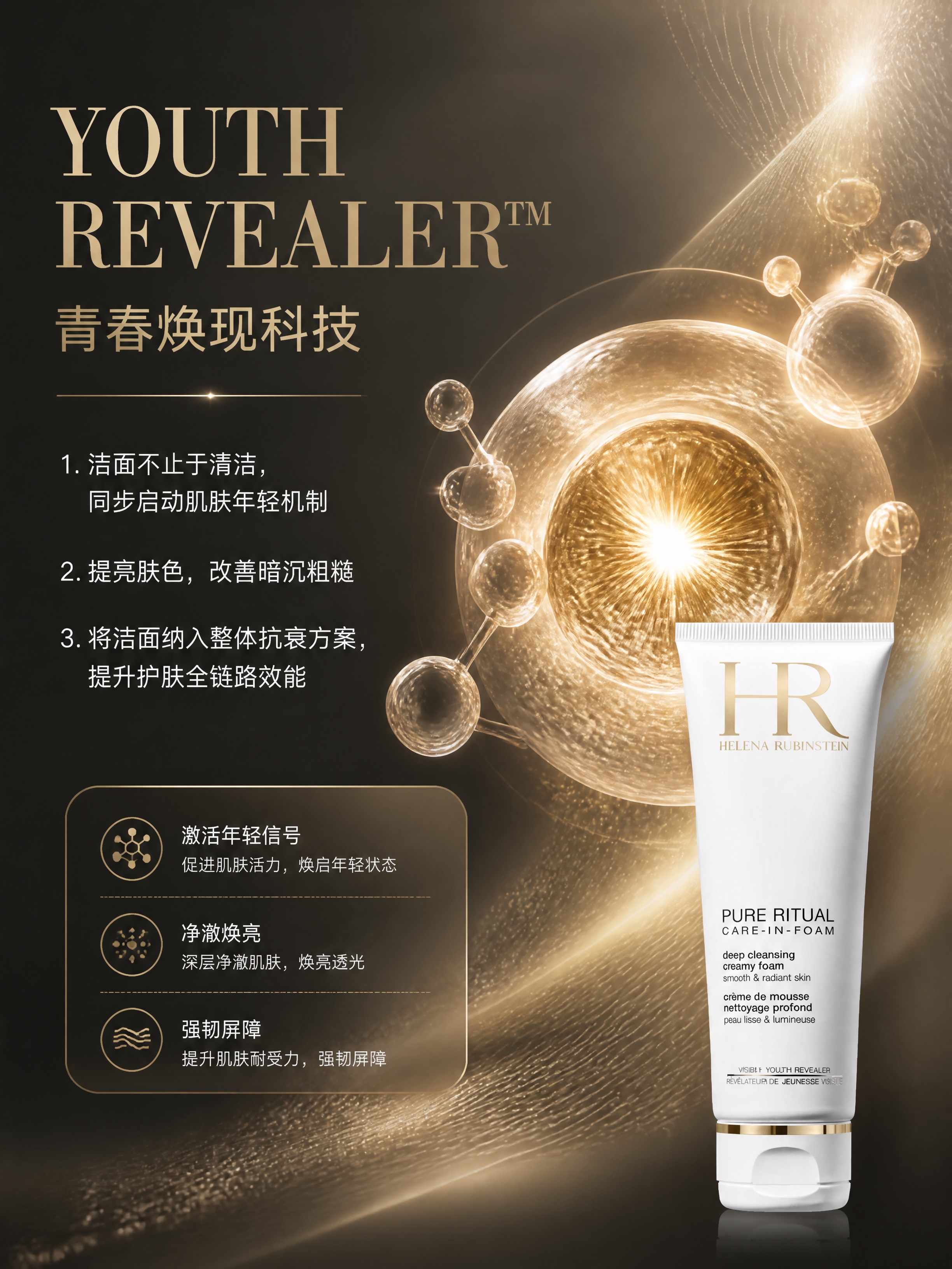 [商品] 使用【图2】HR赫莲娜纯净沁润洁面泡沫；保留白色管身… - 图片创意预览