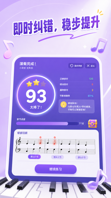 Simply Piano钢琴陪练软件信息流广告图，浅紫色主色调，无真实人物，延续前两张风格，画面展示APP得分反馈界面，配文"即时纠错，稳步提升"，竖版构图9:16，高清预览效果
