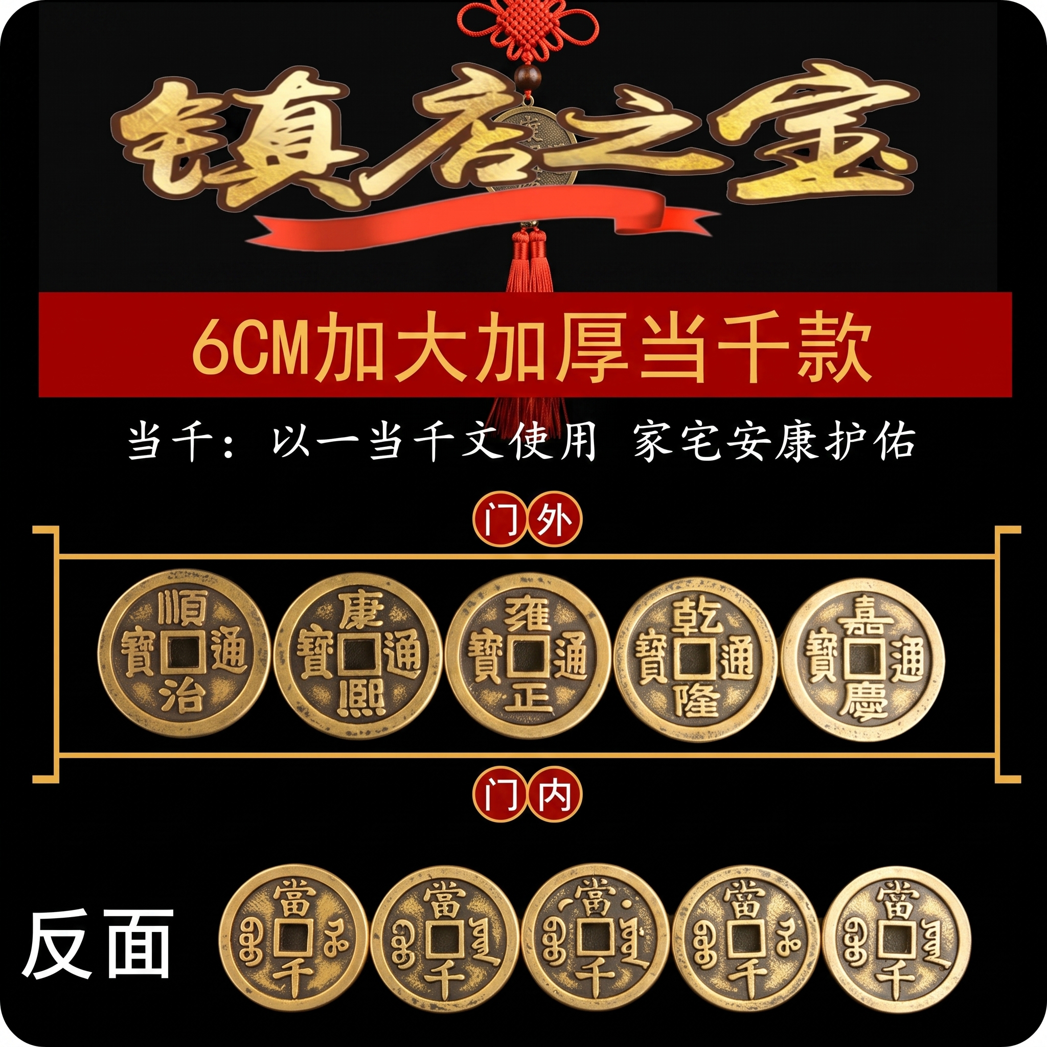将文字寓意财源滚滚改为家宅安康护佑，其他所有内容保持不变，正方… - 图片创意预览