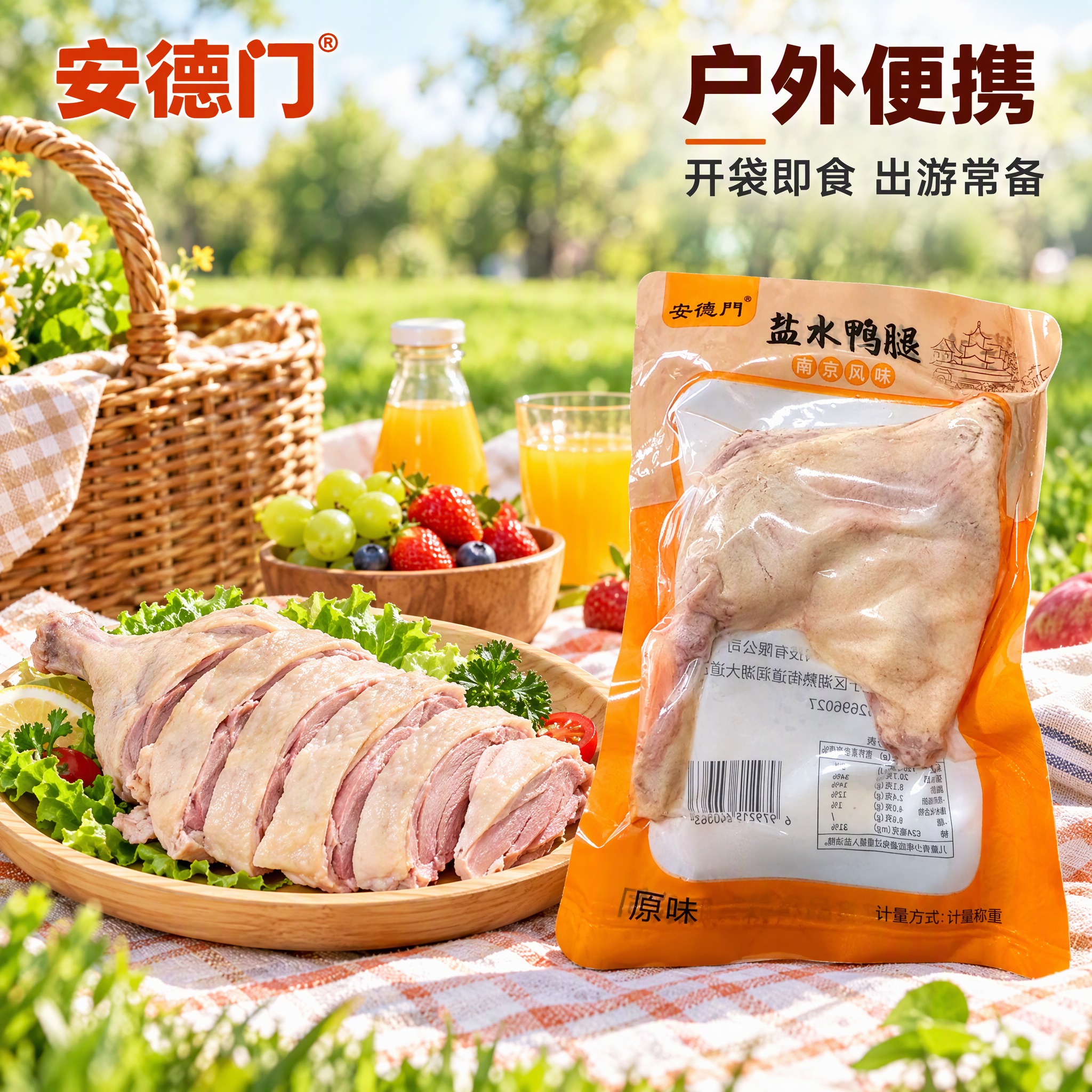 [商品] 使用【图1】安德门盐水鸭腿真空包装袋；商品处理：保留… - 图片创意预览