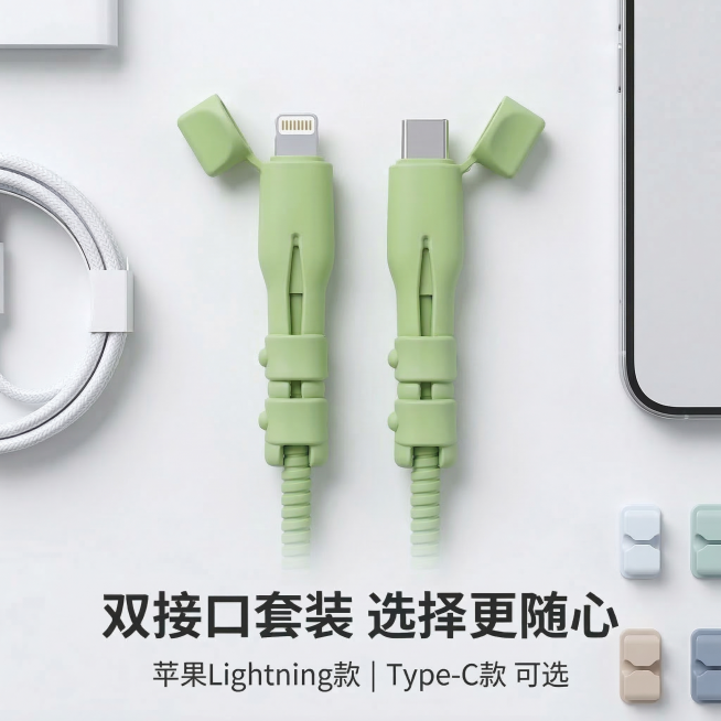 [垫图] https://dify-grsai.dancf.com/images/6e2c582f9a1046918eb9a9a72210e5d5.png
[主图主题] 牛油果绿色数据线保护套 双款套预览效果