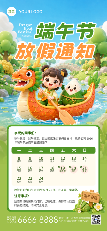 端午节放假通知通用可爱卡通感全屏竖版海报预览效果