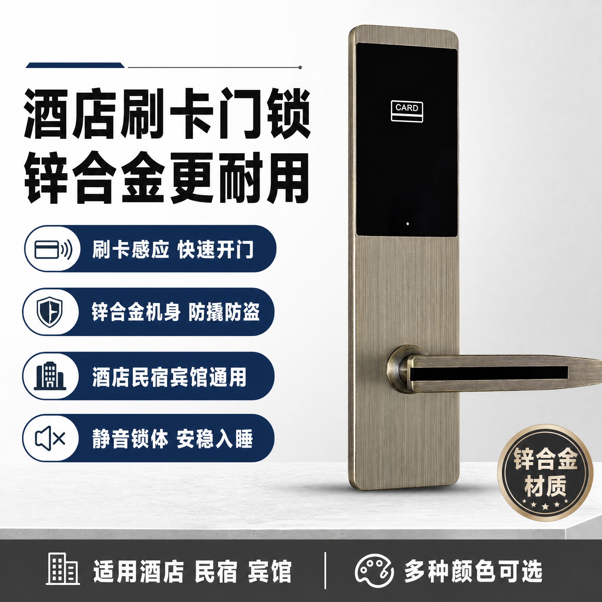 [单张主图] 锌合金酒店刷卡门锁 爆款促销感电商主图 适用于酒… - 图片创意预览