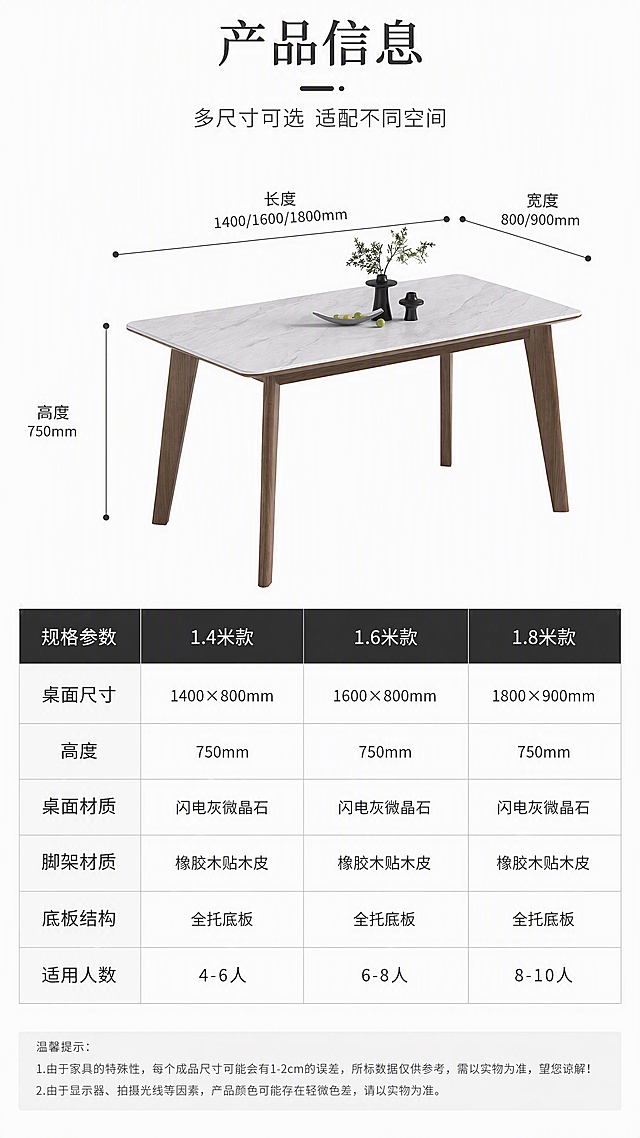 [第8张] 详情页规格参数页-三尺寸对照表与产品信息收口。本张使用【图1】作为产品示意，闪电灰微晶石桌面，配合尺寸标注与参数表。
[氛围/风格] 简约专业风，白底信息图，清晰严谨，参数页质感。
[元素布局] 画面上半部分为闪电灰微晶石餐桌侧视示意图，占比约35%，带有长、宽、高尺寸引线标注（1400/1600/1800三档长度示意）；下半部分为规格参数表，三列对照三种尺寸；背景为纯白色。
[光影质感] 均匀柔光照明，产品清晰无阴影，信息图表化呈现，干净专业。
[配色色系] 全局底色 #FFFFFF（纯白）；主色深灰文字+黑色表头；辅助色闪电灰台面色、浅灰表格线、原木色脚架。
[视角构图] 上产品示意 + 下参数表的上下构图，阅读动线自上而下。
[文字版式] 版式为上产品尺寸示意 + 下规格参数表。顶部主标题「产品信息」，副标题「多尺寸可选 适配不同空间」；产品示意图三条引线标注「长度」「宽度」「高度」；参数表包含三列：「1.4米款」「1.6米款」「1.8米款」，行项目包括：桌面尺寸（1400×800mm / 1600×800mm / 1800×900mm）、高度（750mm）、桌面材质（闪电灰微晶石）、脚架材质（橡胶木贴木皮）、底板结构（全托底板）、适用人数（4-6人 / 6-8人 / 8-10人）；表格清晰，文字大小适中易读。
[比例分辨率] 9:16 竖版比例，4K分辨率，文字清晰可辨，高清画质。
[负向提示词] 餐桌变形，尺寸标注错误，表格错乱，水印，文字过小，背景杂乱。