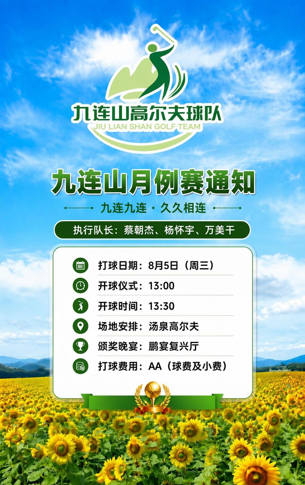 放大顶部的九连山高尔夫球队logo尺寸，保持其余所有文字、白色… - 图片创意预览