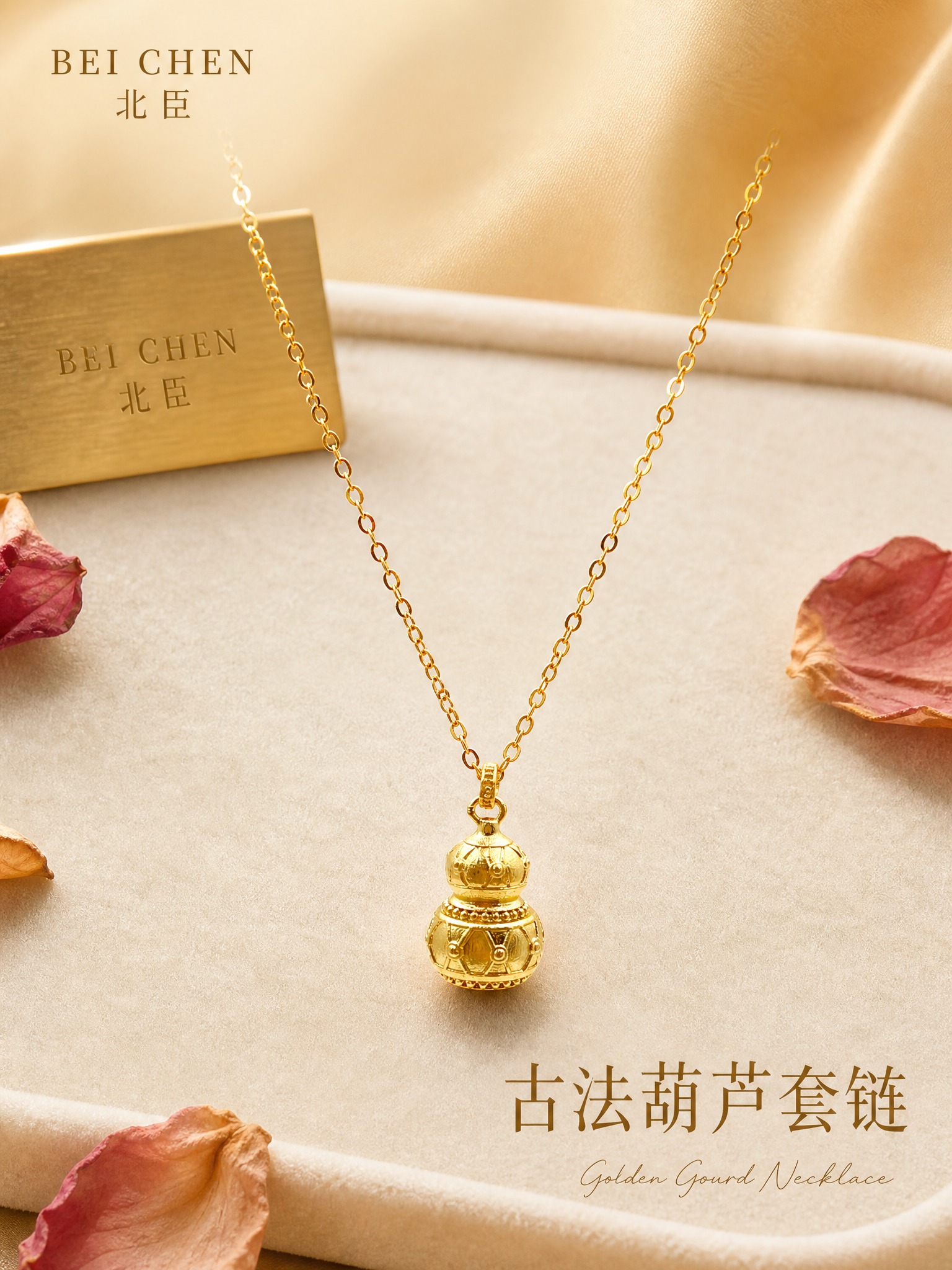 [主图-1] 黄金葫芦套链 首图点击率 高级珠宝氛围陈列。 [… - 图片创意预览
