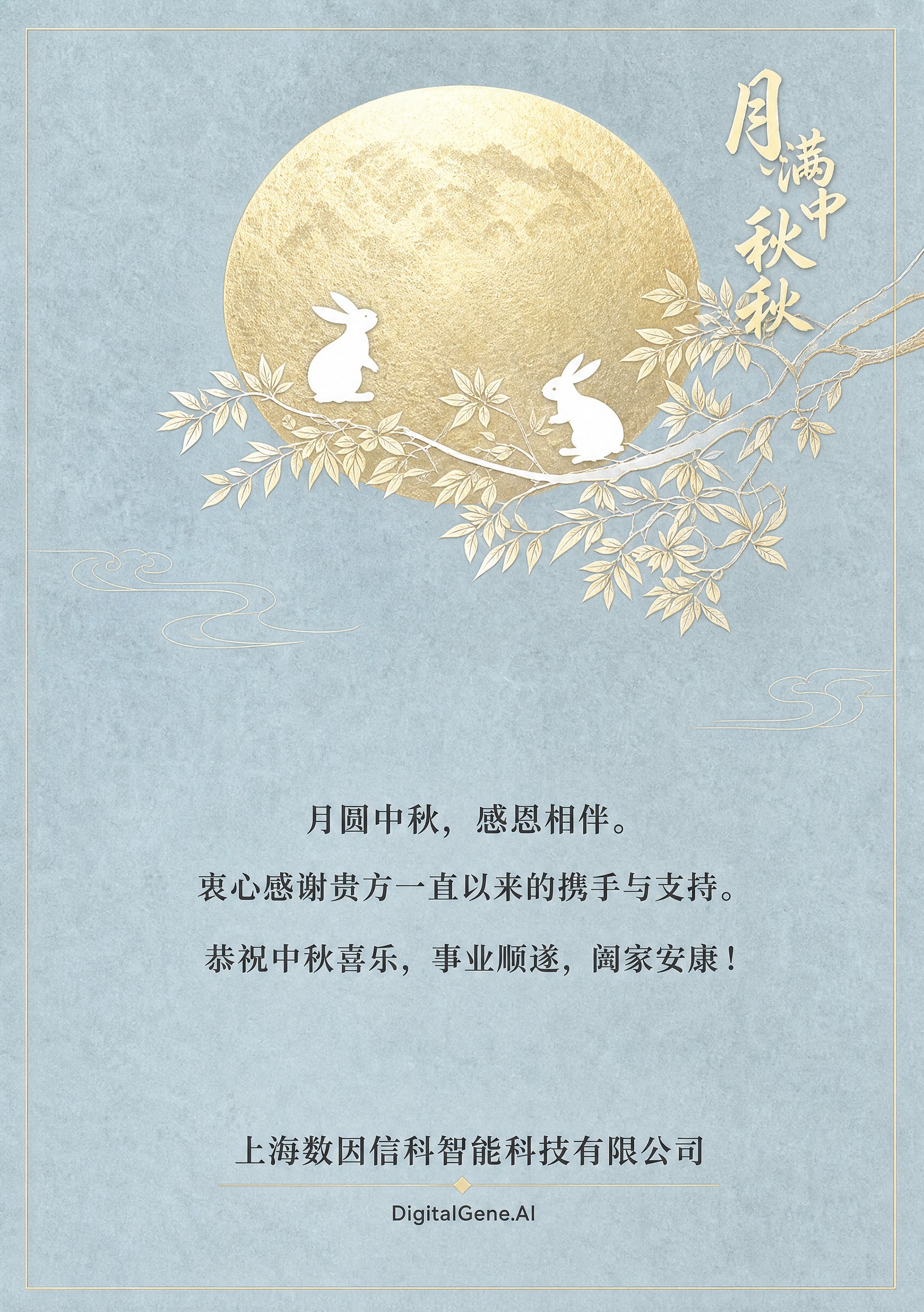 基于参考图的版式与风格，生成一张印刷级高清中秋礼品小卡。保留原… - 图片创意预览