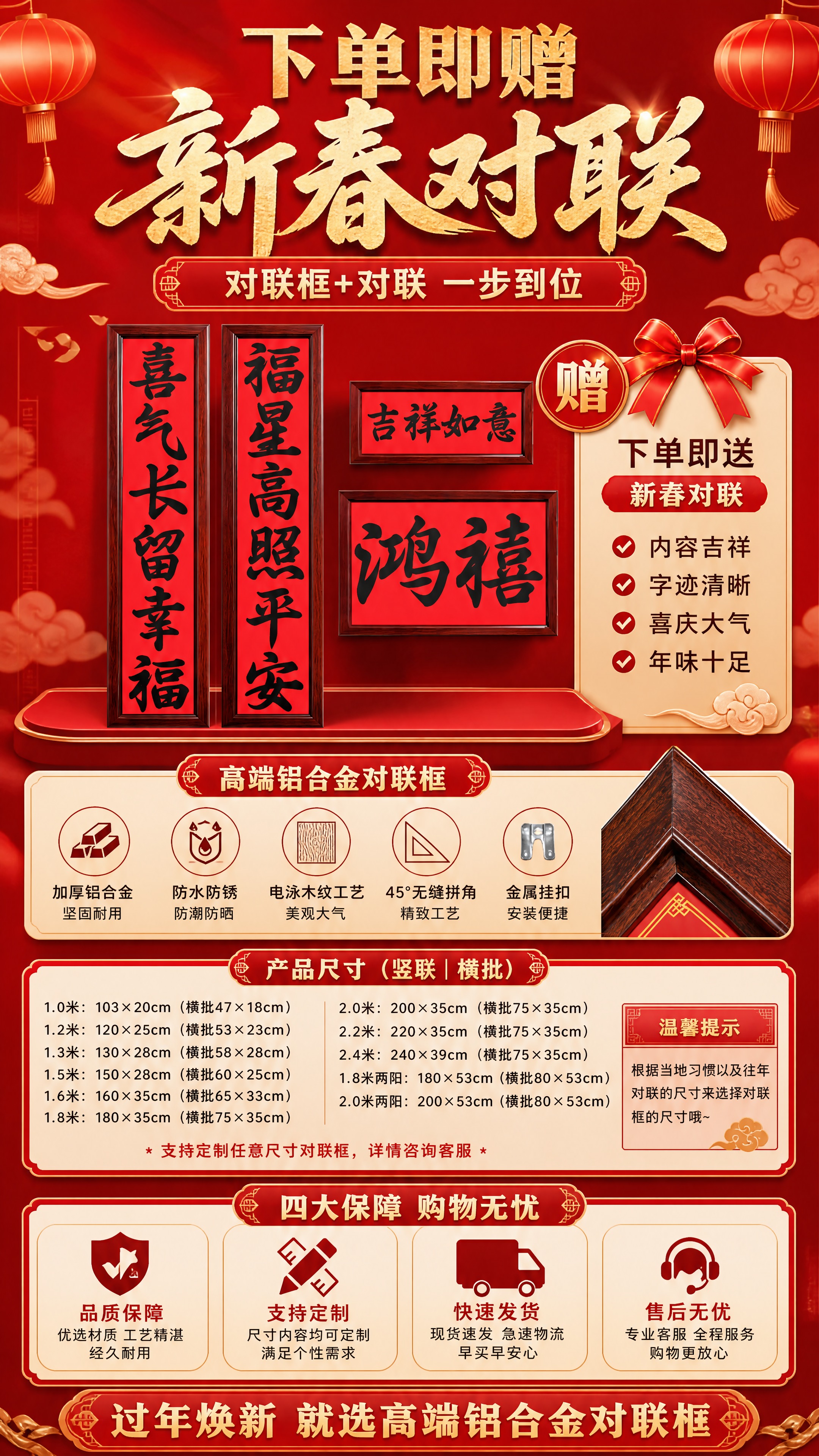 [商品] 使用【图1】对联框全套、【图9】产品参数图；保留对联… - 图片创意预览