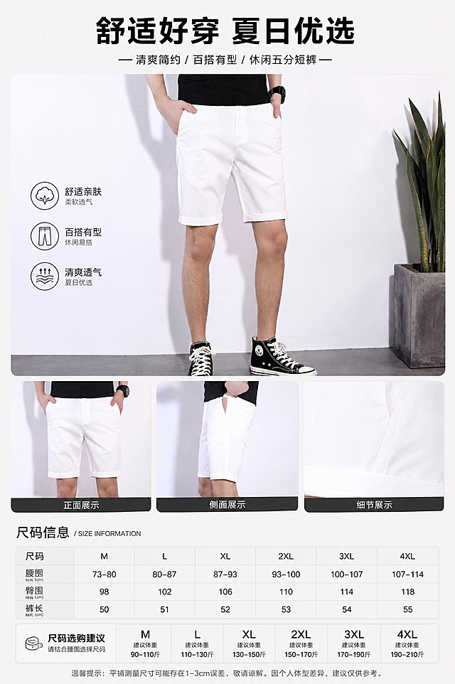 [第8屏] 穿搭拼图+尺码信息，男士纯白色休闲五分短裤结尾展示页，包含尺码选购建议。本屏使用【图1】作为商品主体。
[标题版式]：顶部主标题，上方大图下方三张小拼图，底部放置尺码信息卡，排版疏密有致。
[氛围/风格]：画册内页质感，简约休闲，图文清晰，信息明确。
[元素布局]：上半部分一张大幅模特穿搭主图，占画面50%，下半部分三张小图拼贴，分别展示正面、侧面、细节局部，底部留白放置尺码选购信息；短裤颜色版型始终与原图一致。
[光影质感]：整体光影统一，明亮自然，细节清晰，文字区域干净易读。
[配色色系]：全局底色 #f5f5f5，浅灰白底，黑色文字，风格统一干净。
[视角构图]：从上到下排版，先看整体穿搭再看细节，最后看尺码信息，符合阅读逻辑。
[文字版式]：顶部主标题「舒适好穿 夏日优选」，底部尺码区列出腰围/臀围/裤长选码参考，文字清晰，手机端可读。
[比例分辨率]：9:16 竖版比例，4K分辨率，文字清晰可辨，高清画质。
[负向提示词]：版型变形，颜色偏差，拼图错乱，文字过小，信息遮挡主体