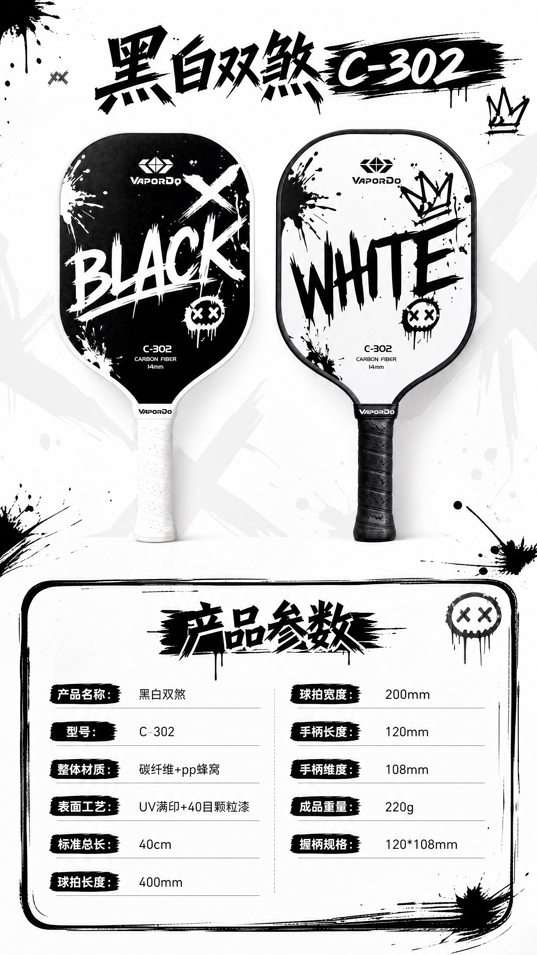 [商品] 使用【图1】涂鸦系列匹克球拍黑白双煞两款；左为黑色B… - 图片创意预览