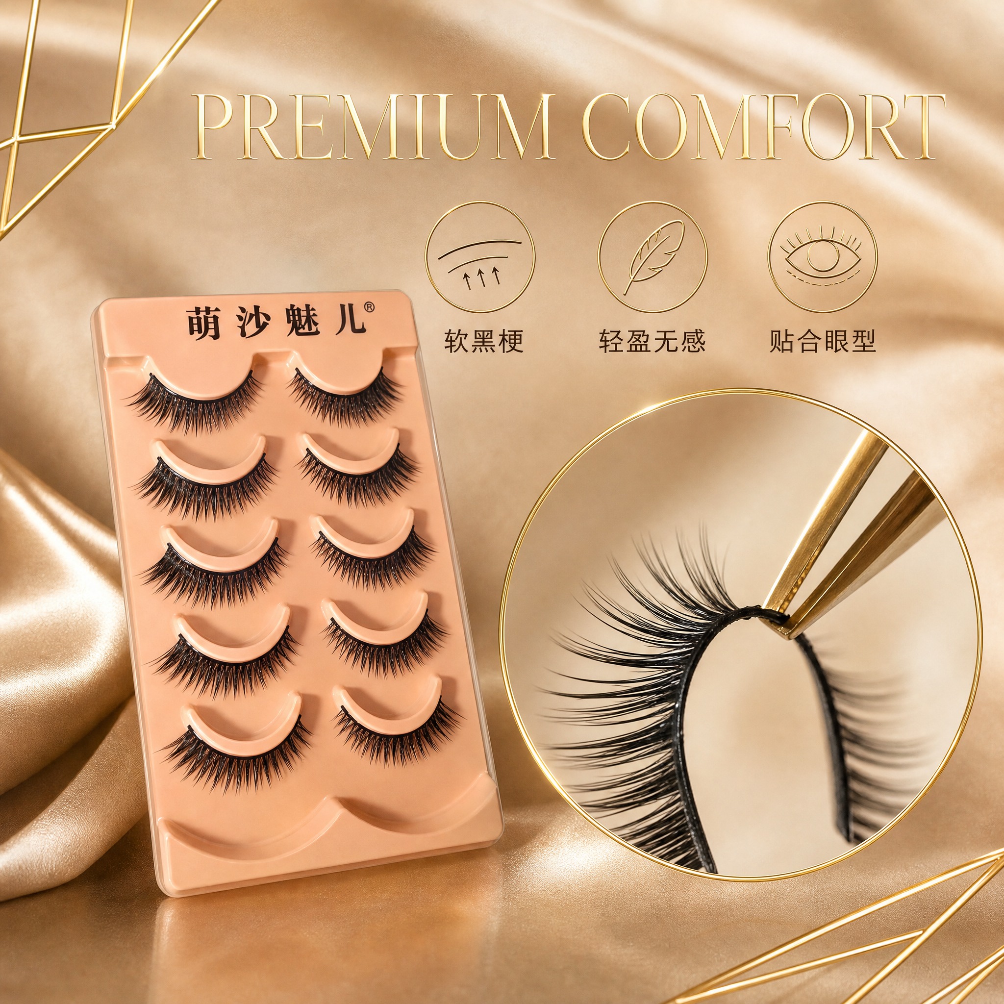 [主图-3] 材质卖点 高端软梗 舒适佩戴 [统一基调] 金贵… - 图片创意预览