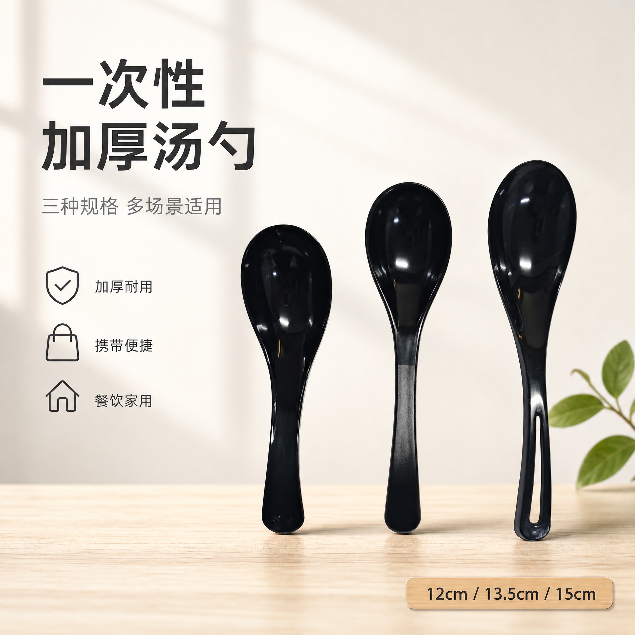 [单张主图] 一次性黑色塑料汤勺电商主图，高级氛围感路线，淘宝… - 图片创意预览