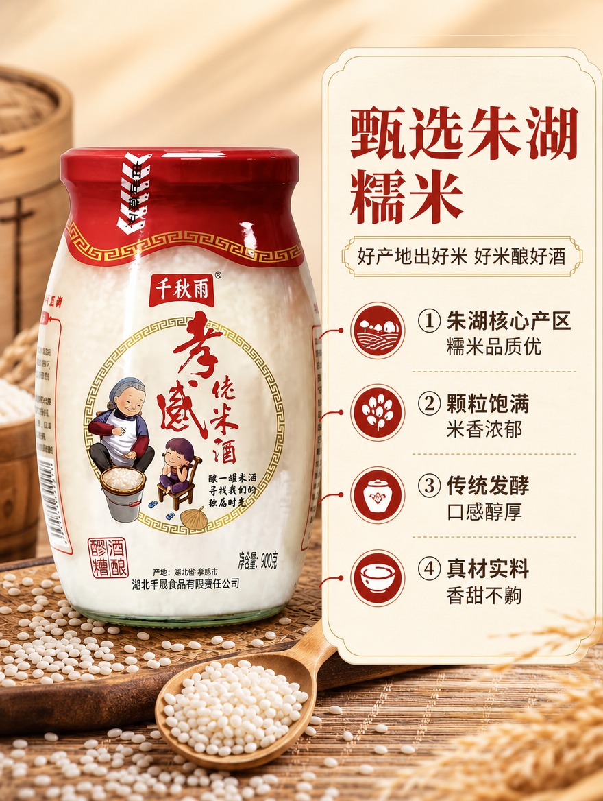 [商品] 使用【图1】千秋雨孝感佬米酒900g玻璃瓶装；保留瓶… - 图片创意预览