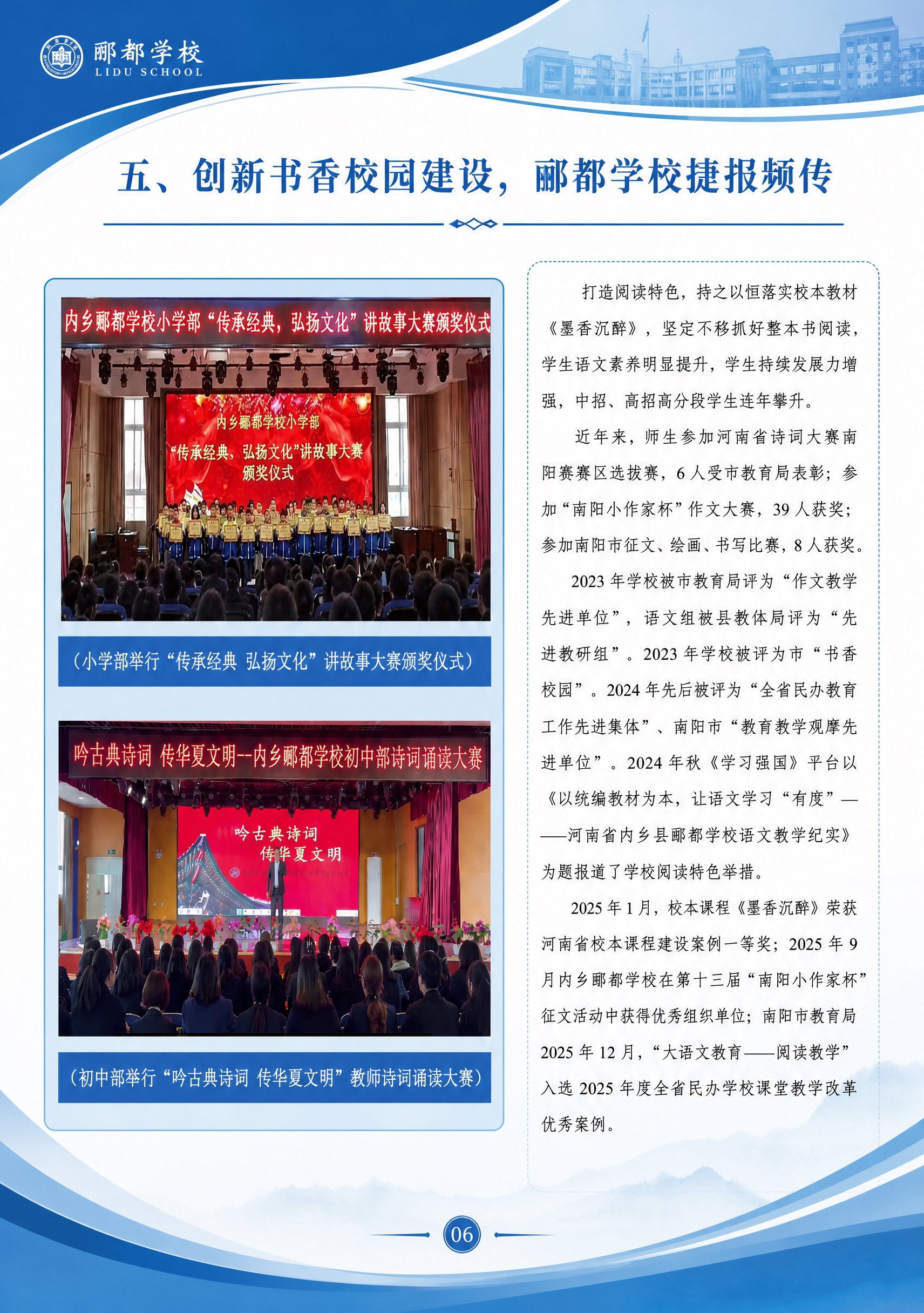 A4竖版学校宣传册第6页，统一蓝色主色调，标题“五、创新书香校… - 图片创意预览