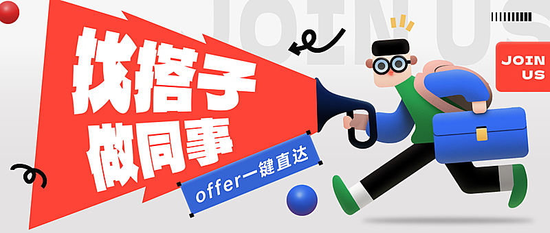 软3D风春招企业公众号首图