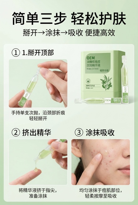 使用方法教学海报，严格还原上传的油橄榄植萃祛痘次抛精华液产品图，包括包装设计、颜色、LOGO位置、文字内容、图案元素等所有细节，产品规格1.5ml×40支，单支净含量1.5ml，主标题“简单三步 轻松预览效果