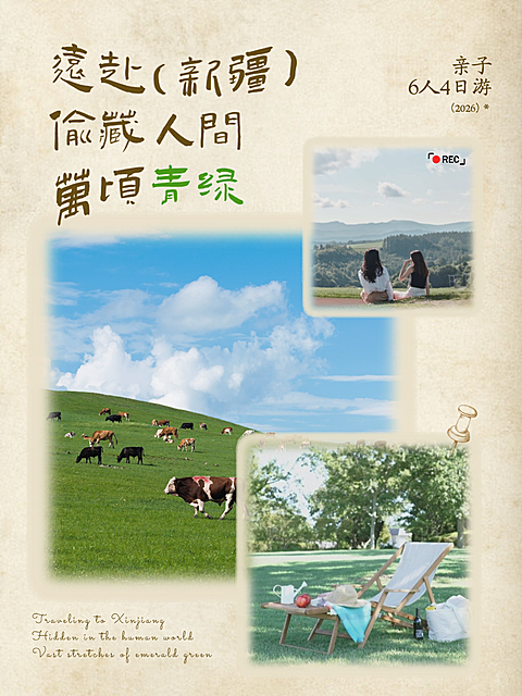 简约质感夏日暑假新疆亲子游宣传文艺风小红书封面配图