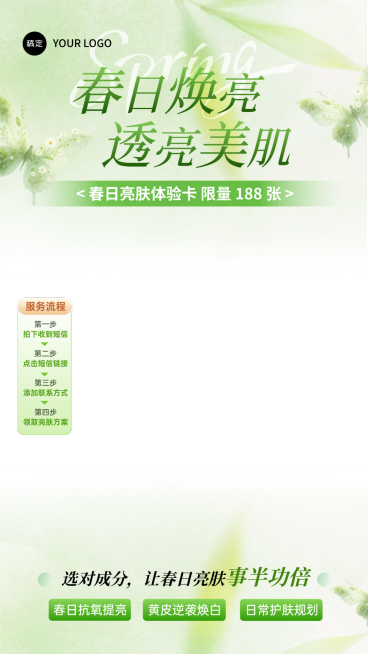 美业美容医美春季门店促销直播贴片组合预览效果