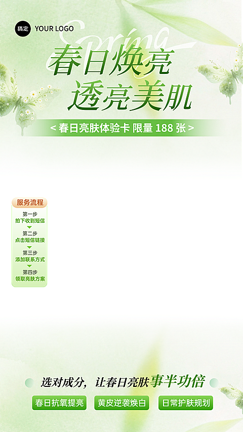 美业美容医美春季门店促销直播贴片组合