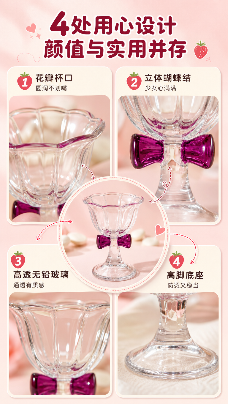 [商品] 使用【图1】【图2】【图3】蝴蝶结玻璃冰淇淋杯；保留… - 图片创意预览