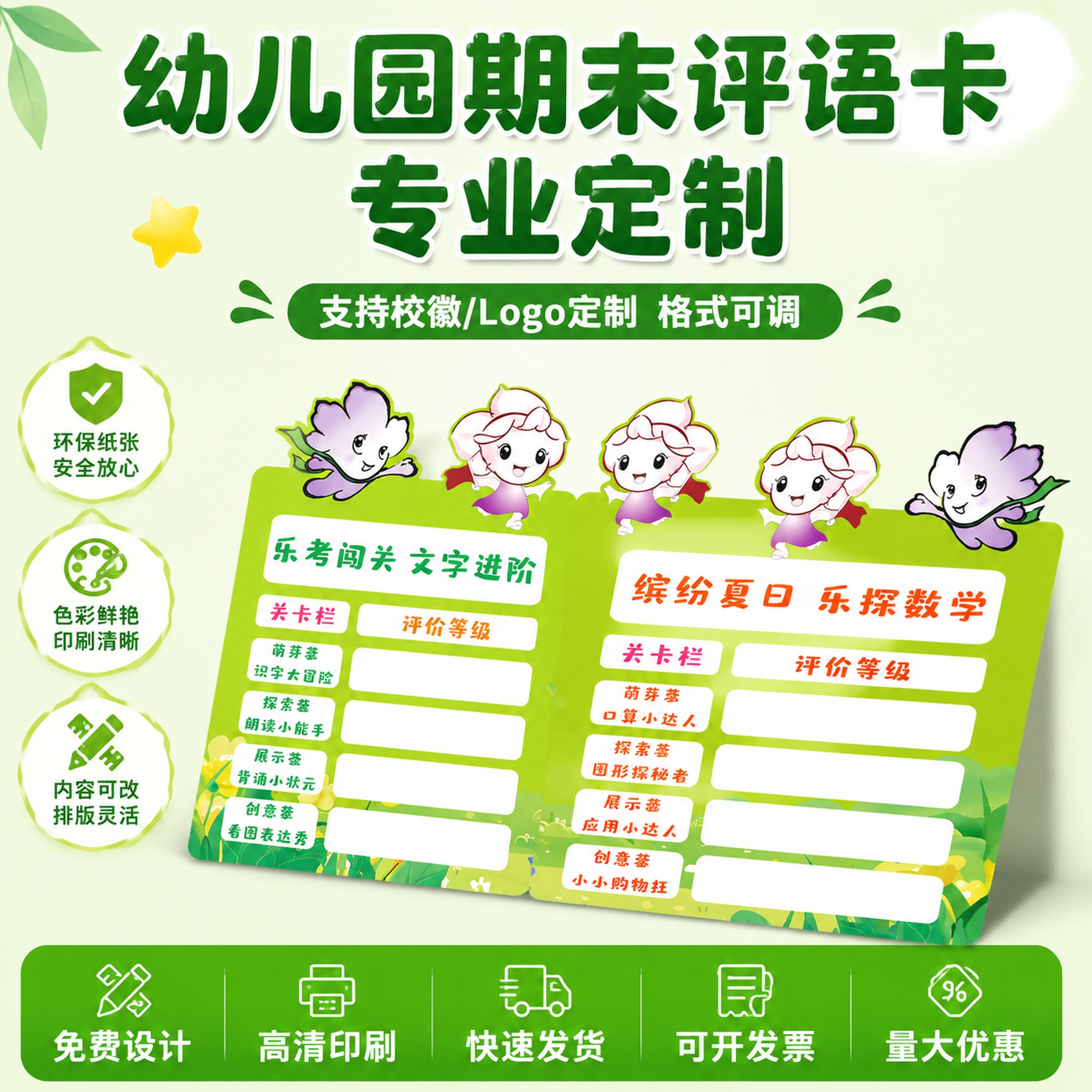 [单张主图] 幼儿园期末评语卡定制 专业印刷服务电商主图，走爆… - 图片创意预览