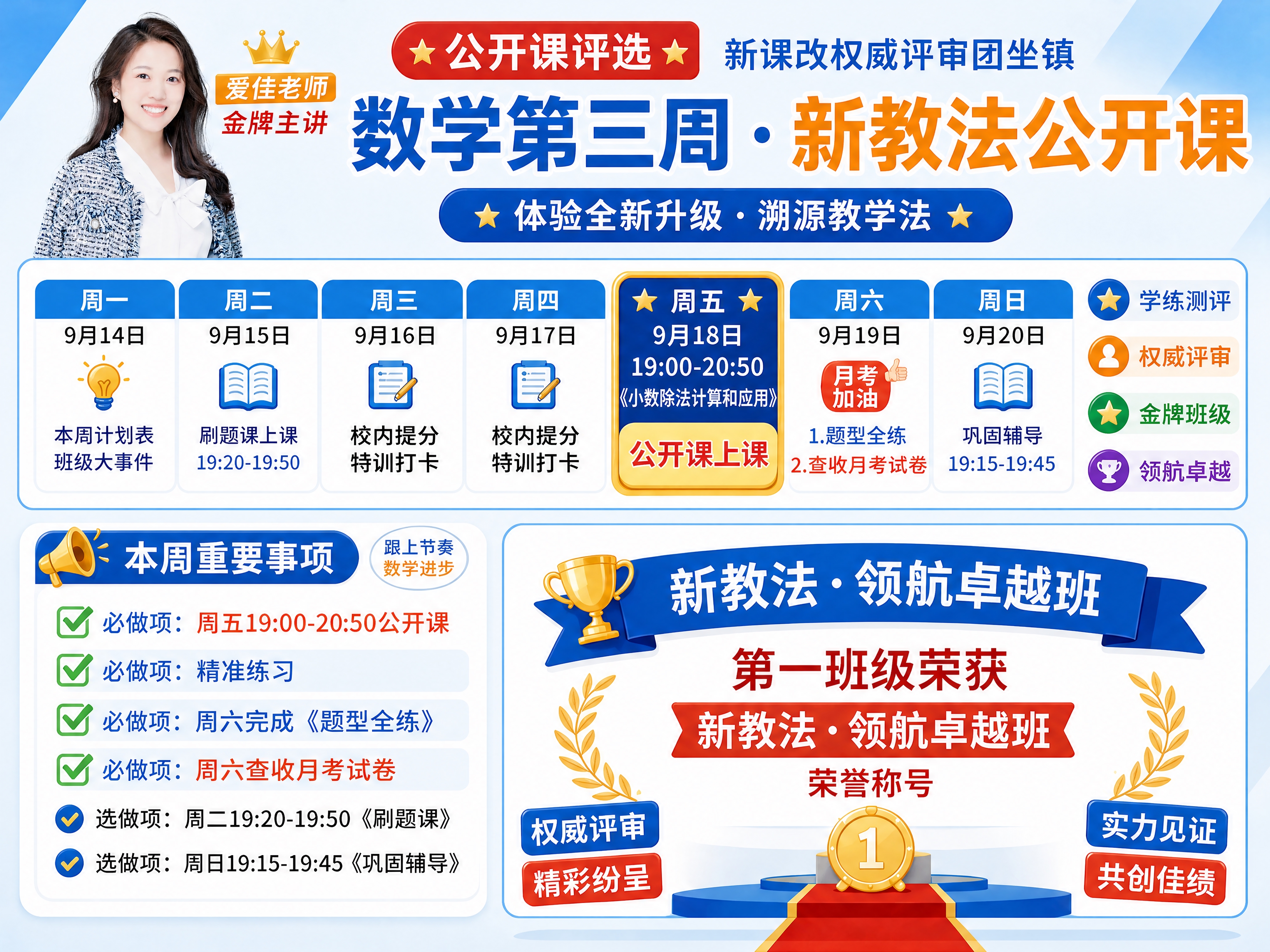 基于第二张课程表海报进行修改，保留整体版式、配色和所有元素布局… - 图片创意预览