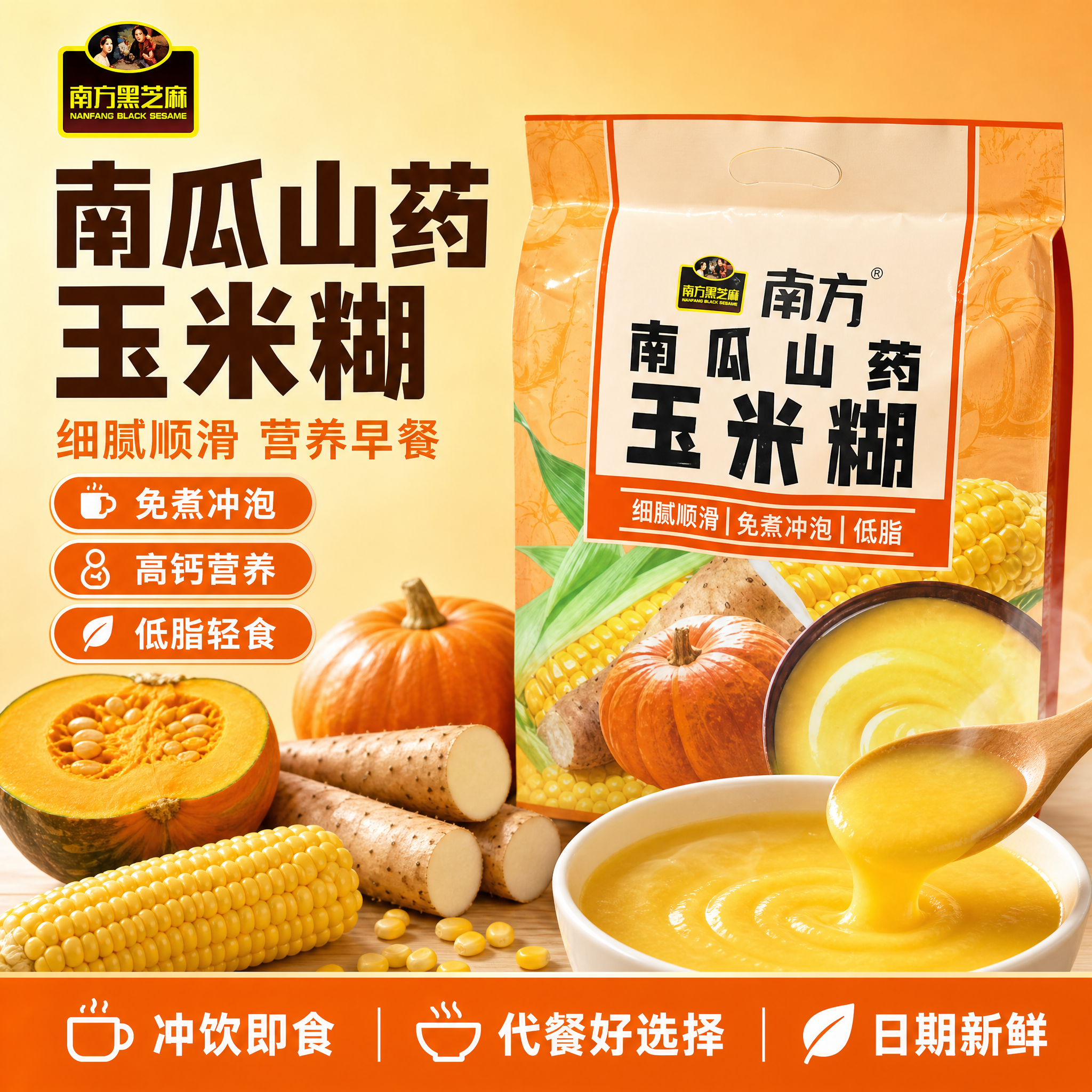 [单张主图] 南方南瓜山药玉米糊 爆款促销感主图 1:1 首图… - 图片创意预览